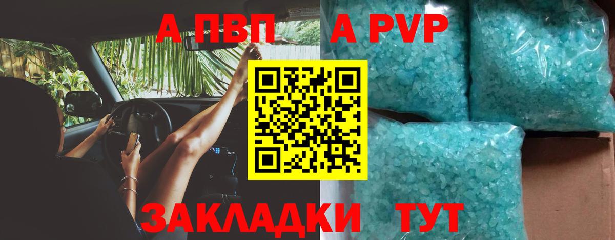 Зерноград  A-PVP  Вход с VPN  A PVP крисы CK  A PVP Crystall 