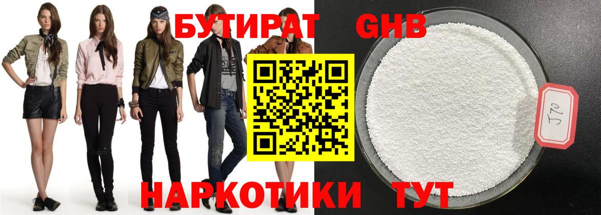 Бутират жидкий экстази  Вход с VPN  Зерноград 