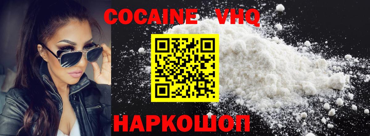 Зерноград  Кокаин  COCAIN Перу  Вход с VPN  Кокаин Эквадор 