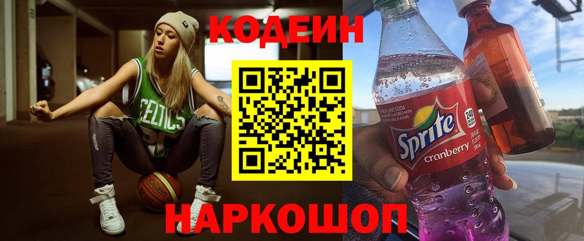 Codein Purple Drank Зерноград