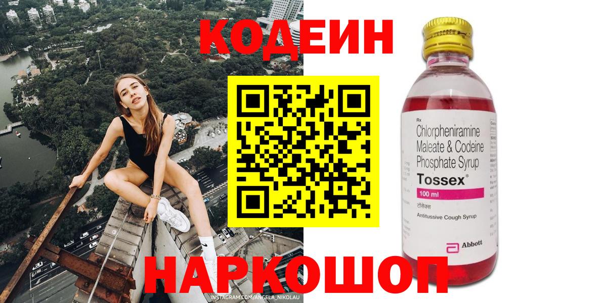 Codein напиток Lean (лин)  Кодеин Purple Drank  Зерноград  Вход с VPN 