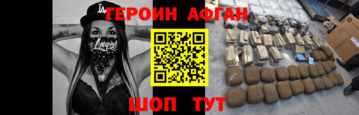 ГЕРОИН белый  Вход с VPN  Героин  Зерноград 
