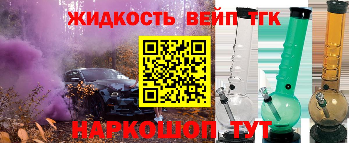 ТГК вейп с тгк  ТГК концентрат  наркотики  Вход с VPN  Зерноград 